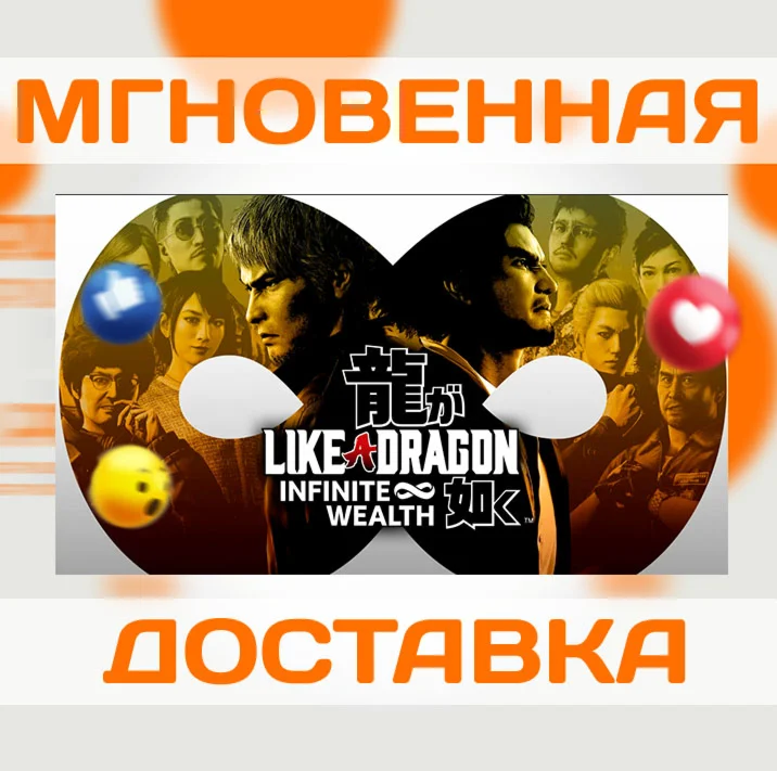 LIKE A DRAGON: INFINITE WEALTH \ STEAM \ КЛЮЧ