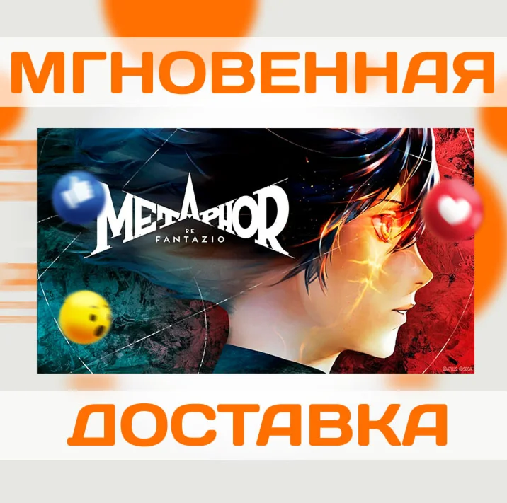 METAPHOR: REFANTAZIO \ STEAM \ КЛЮЧ