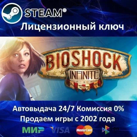 Bioshock Infinite - Steam Key - RU-CIS-UA - 0% - АКЦИЯ