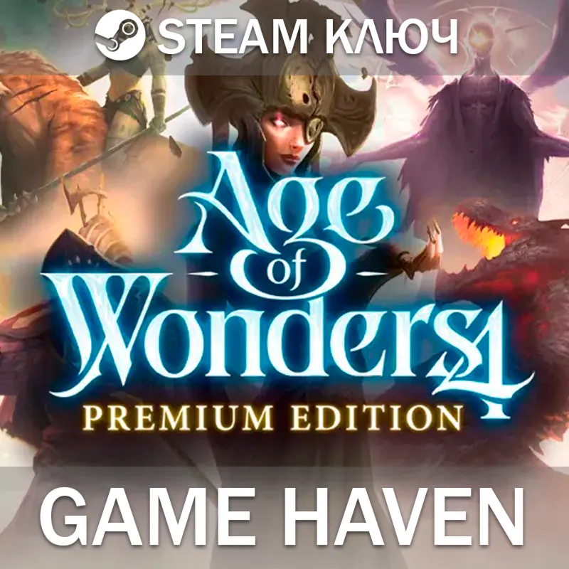 Age of Wonders 4 Premium  Steam 0% РФ+СНГ+Турция