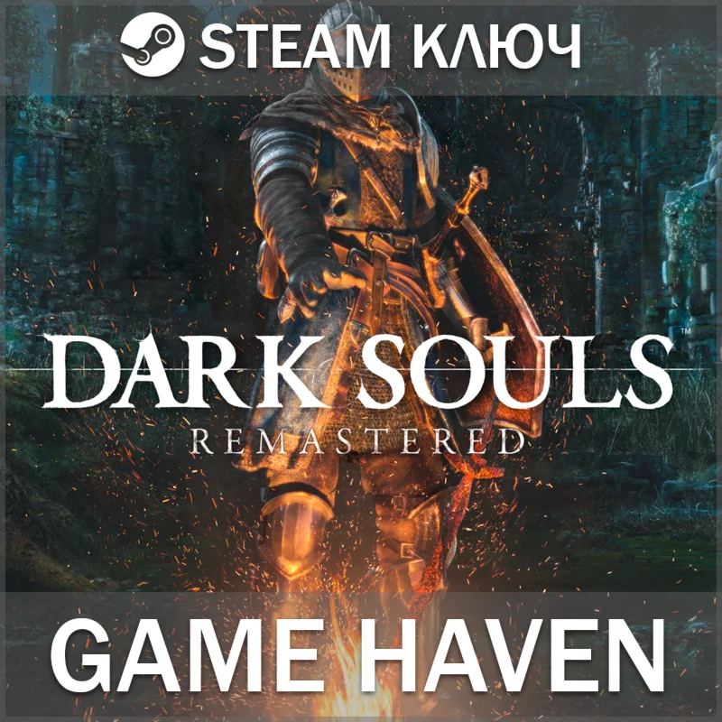 Dark Souls Remastered  Steam 0% РФ+СНГ
