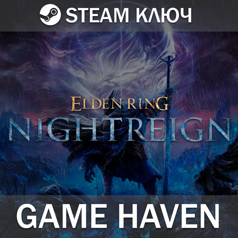 ELDEN RING NIGHTREIGN  Steam ключ 0% РФ+СНГ