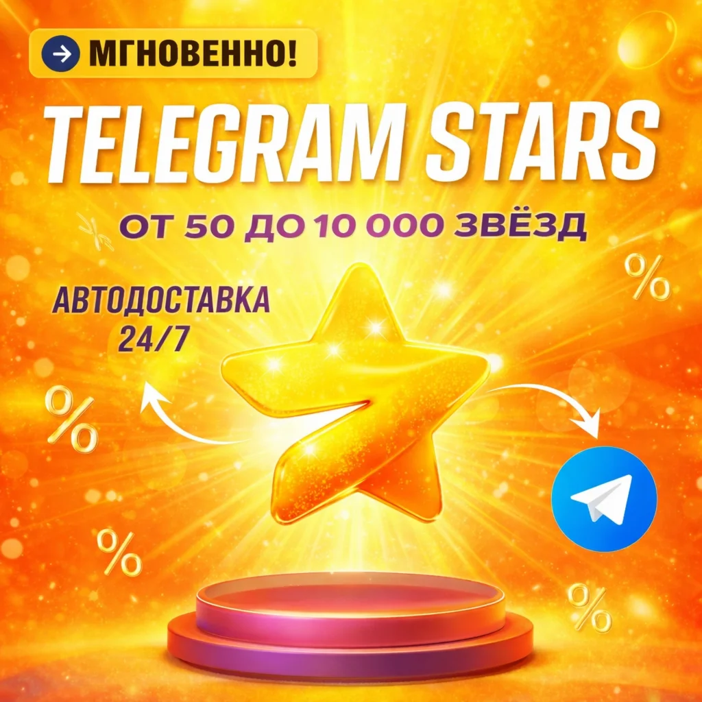 24/7 Auto-delivery | Telegram Stars | Instantly