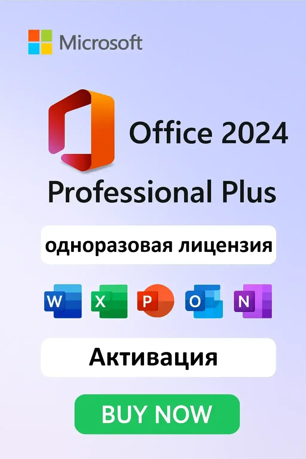 Microsoft Office 2024 Pro Plus LTSC | Активация