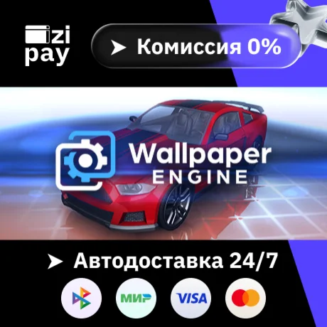 Wallpaper Engine гифт авто РФ+МИР