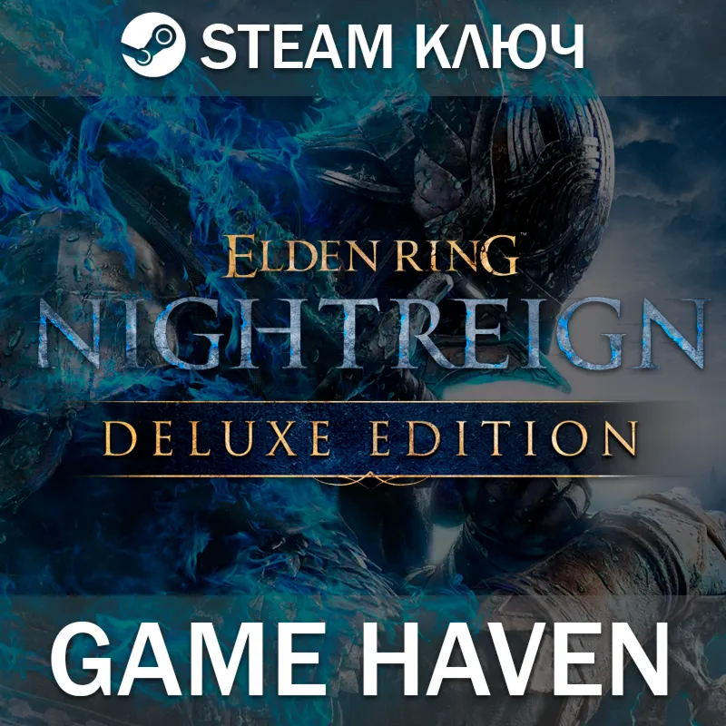 ELDEN RING NIGHTREIGN Deluxe  Steam ключ 0% РФ+СНГ