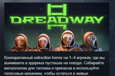 Dreadway АВТОДОСТАВКА STEAM РОССИЯ