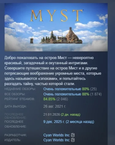 Myst 2021 АВТОДОСТАВКА STEAM GIFT РОССИЯ