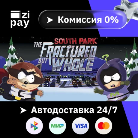 South Park: The Fractured But Whole гифт авто РФ+МИР