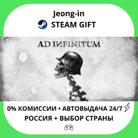 АВТО 24/7 • Ad Infinitum Supporter Edition • РФ + МИР •