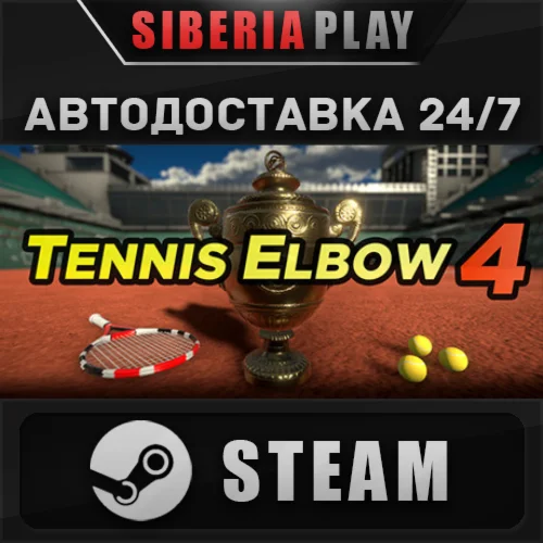 Tennis Elbow 4 STEAM АВТОДОСТАВКА RU/KZ/UA/СНГ