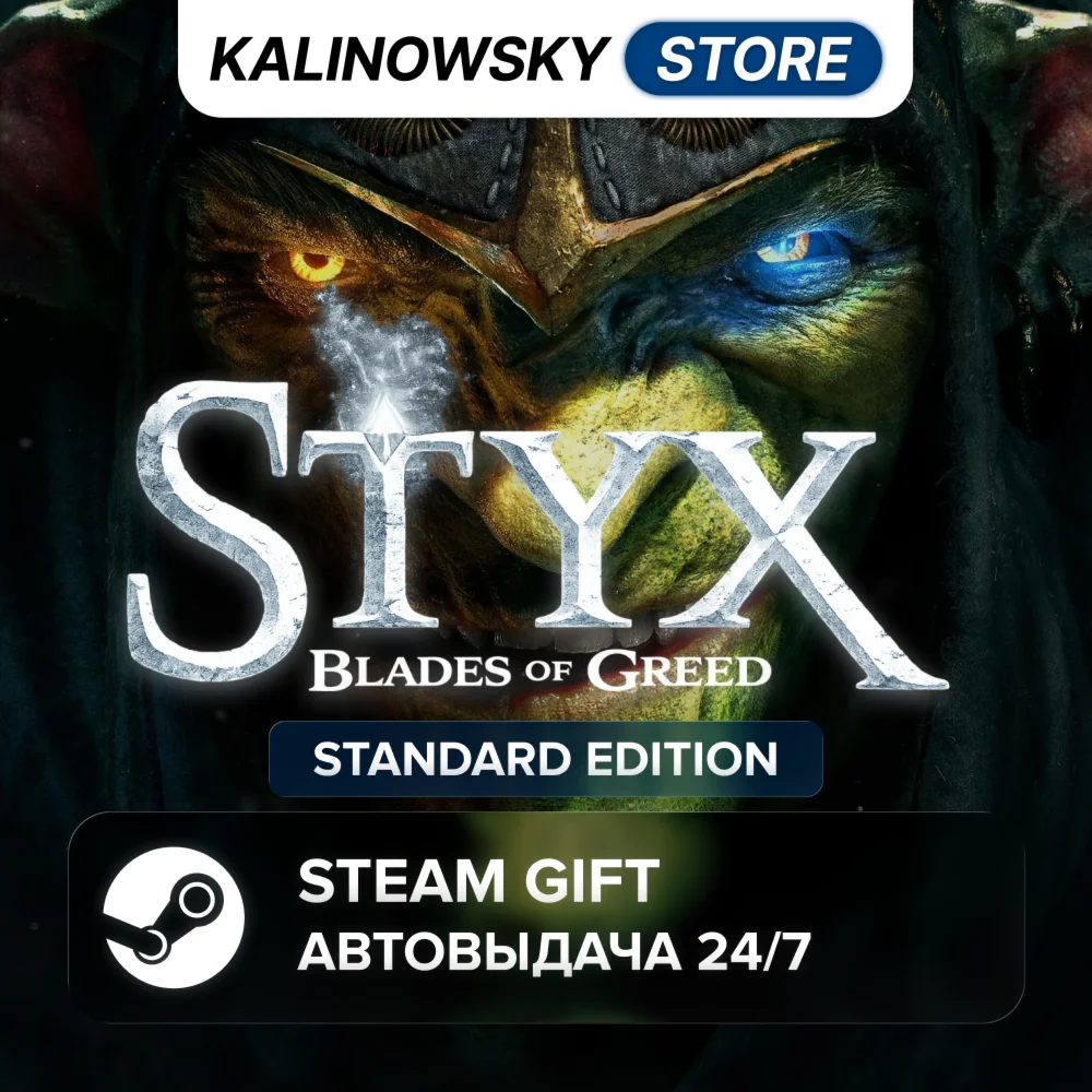 STYX: BLADES OF GREED · STANDARD · ВЕСЬ МИР