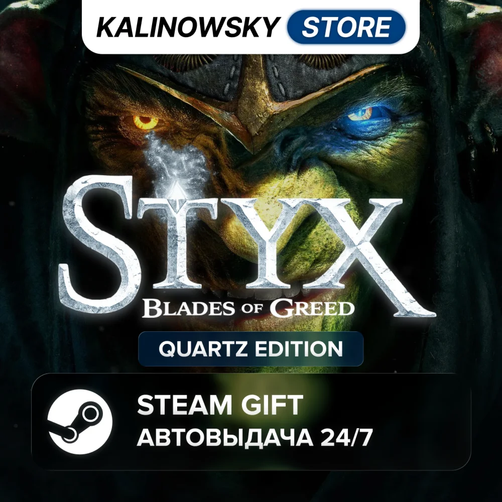 STYX: BLADES OF GREED · QUARTZ · ВЕСЬ МИР