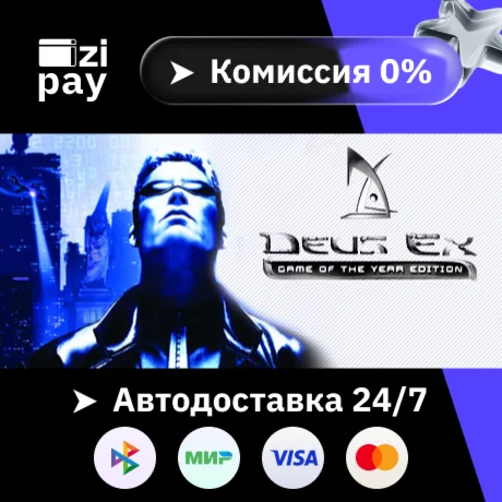 Deus Ex: Game of the Year Edition гифт авто РФ+МИР