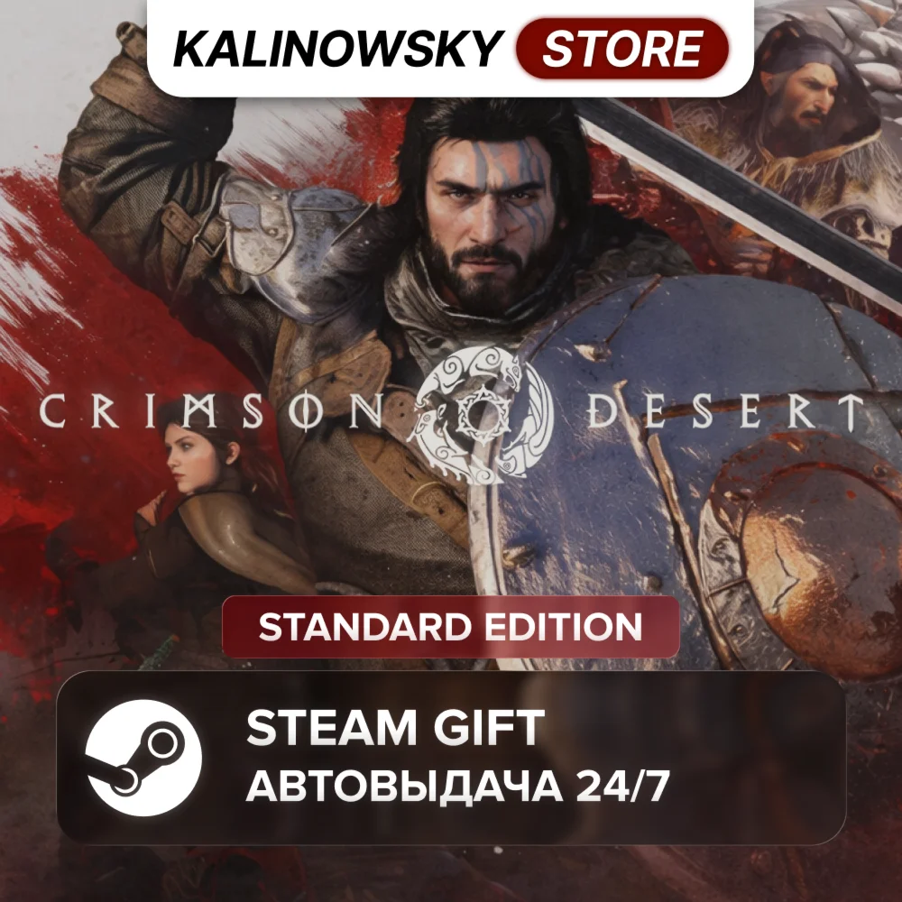 CRIMSON DESERT · STANDARD · ВЕСЬ МИР