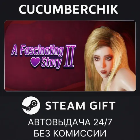A fascinating story 2STEAM GIFT AUTORU+МИР