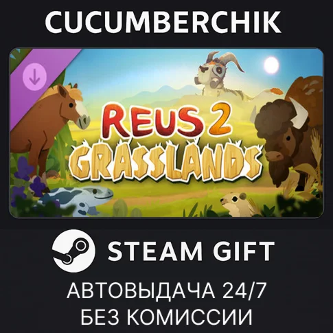 Reus 2 - GrasslandsSTEAM GIFT AUTORU+МИР