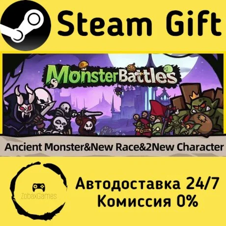 Битвы монстров ???? Steam Gift РФ/КЗ/др. 