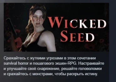 Wicked Seed АВТОДОСТАВКА STEAM РОССИЯ