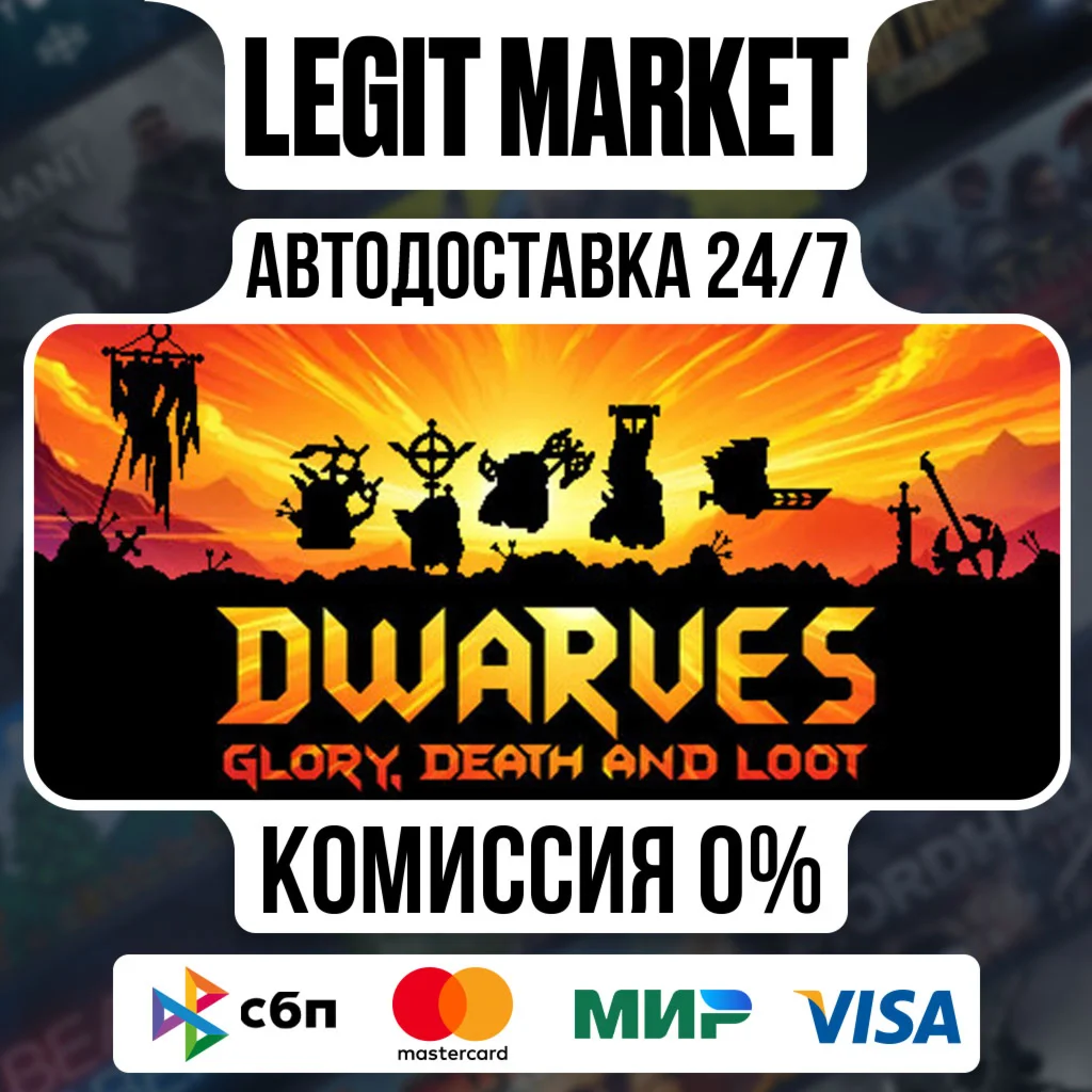 Dwarves: Glory, Death and Loot / Steam АВТО / РУ + МИР