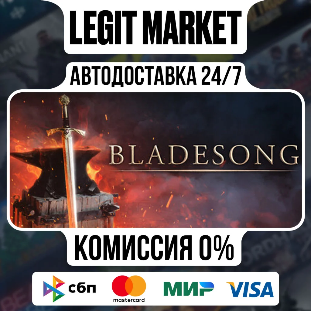Bladesong / Steam АВТО / РУ + МИР