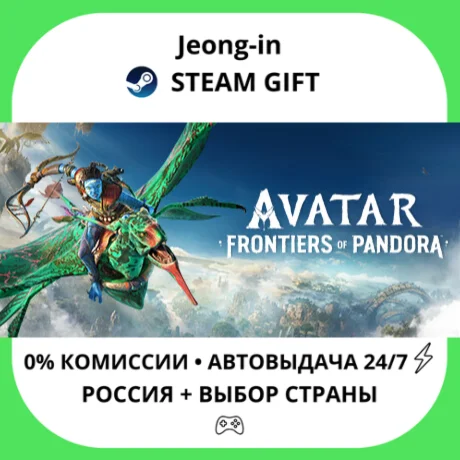 АВТО 24/7 • From The Ashes Edition - Avatar: Frontiers