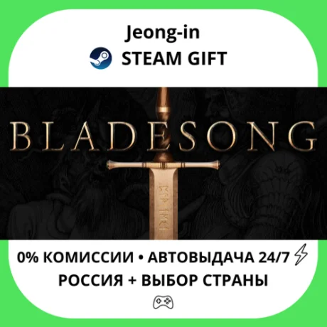 АВТО 24/7 • Bladesong • РФ + МИР • STEAM