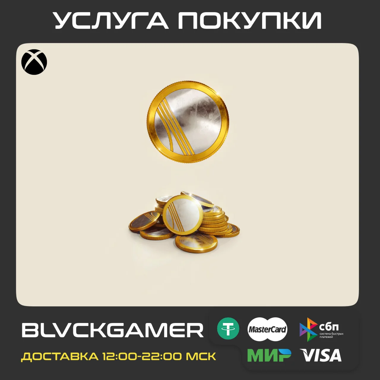 ARC Raiders - Рейдерские Жетоны (XBOX+PC) Любой регион