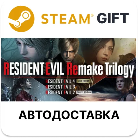 Resident Evil Remake Trilogy Steam ВСЕ РЕГИОНЫ