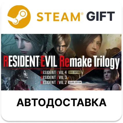 Resident Evil Remake Trilogy Steam ВСЕ РЕГИОНЫ