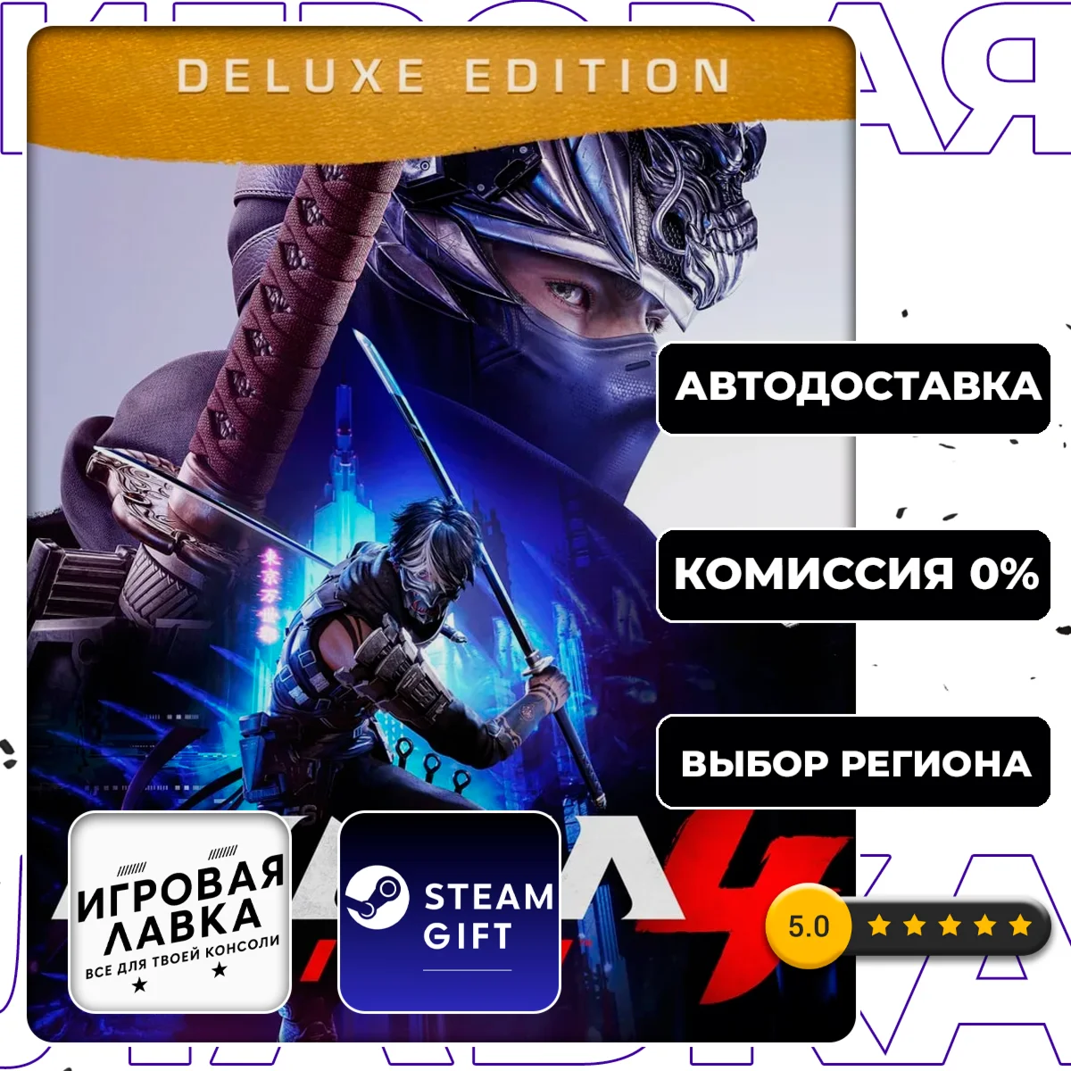 NINJA GAIDEN 4 Deluxe Edition | Steam Gift | АВТО