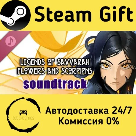 Legends of Savvarah: Flowers and Scorpions Soundtrack