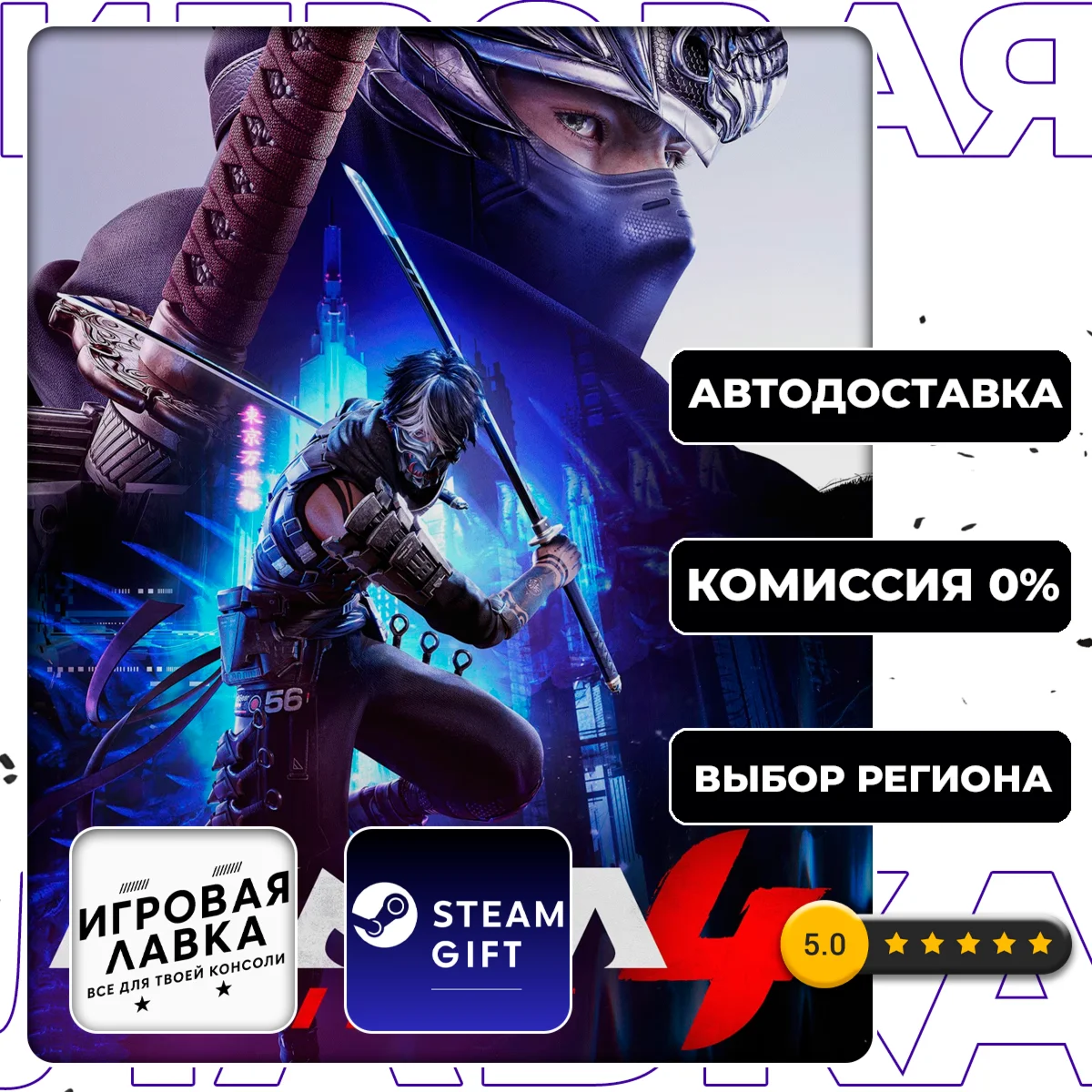 NINJA GAIDEN 4 | Steam Gift | АВТО
