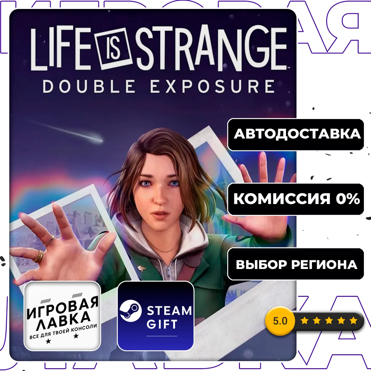 Life is Strange: Double Exposure | Steam Gift | АВТО
