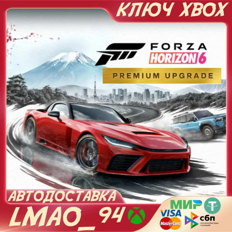Forza Horizon 6 Premium Upgrade XBOX SERIES XS|PC КЛЮЧ