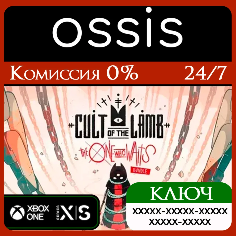 КЛЮЧ Cult of the Lamb The One Who Waits XBOX Код