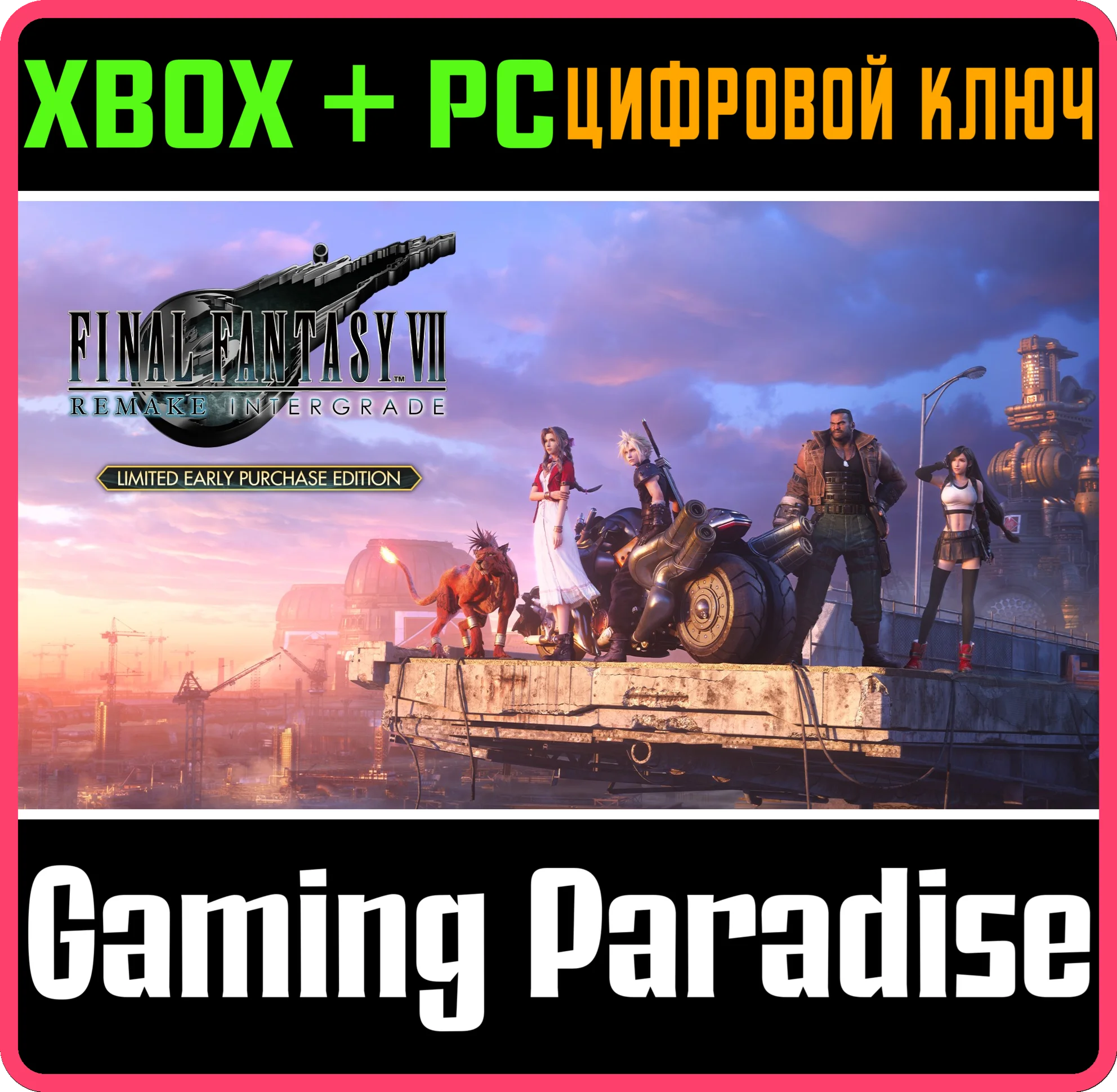 FINAL FANTASY VII REMAKE INTERGRADE XBOX KEY