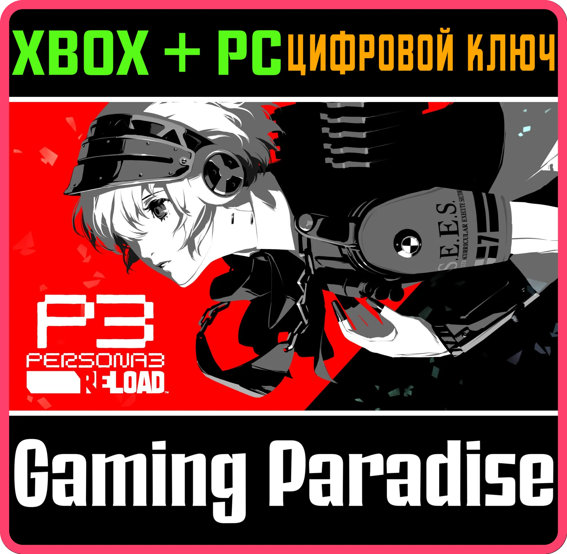 PERSONA 3 RELOAD: КОМПЛЕКТ ДОПОЛНЕНИЙ XBOX + PC (WIN) К