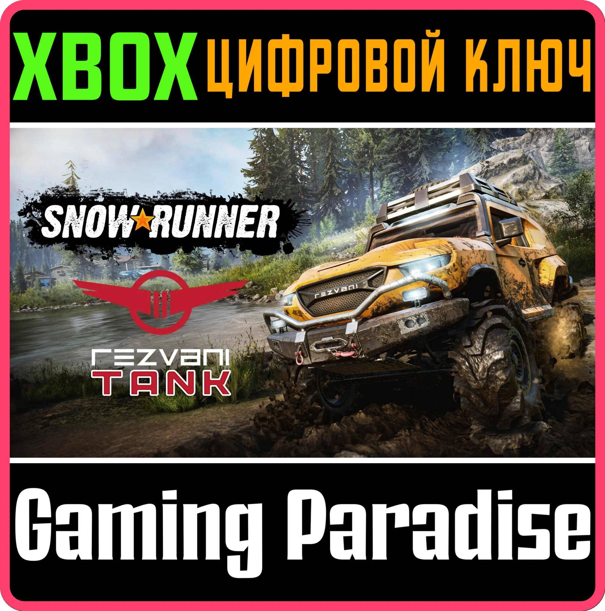SNOWRUNNER - REZVANI TANK XBOX КЛЮЧ/КОД