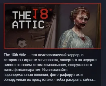 The 18th Attic - Paranormal Anomaly Hunting Game STEAM