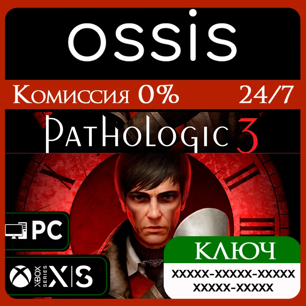 КЛЮЧ Pathologic 3 XBOX PC Код