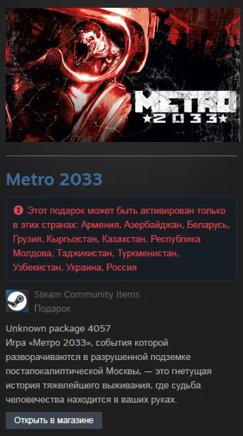 Metro 2033 (Steam Gift RU/CIS)
