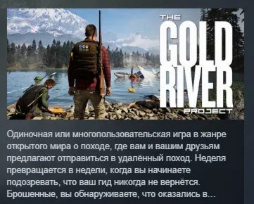 The Gold River Project АВТОДОСТАВКА STEAM РОССИЯ