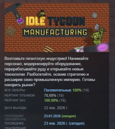 Idle Tycoon Manufacturing АВТОДОСТАВКА STEAM РОССИЯ