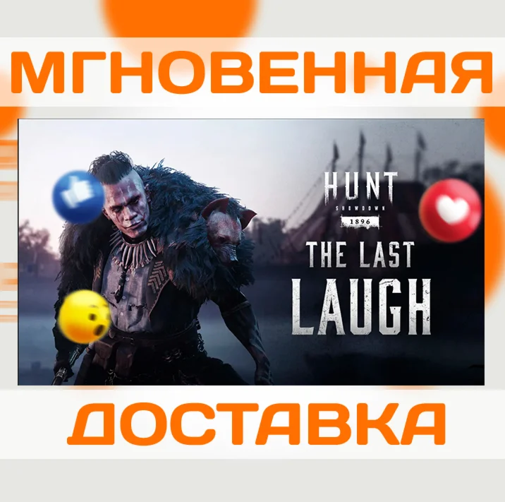HUNT: SHOWDOWN 1896 - THE LAST LAUGH \ STEAM \ KEY