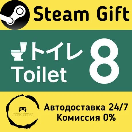  Toilet 8 ???? Steam Gift РФ/КЗ/др.  Автодоставка