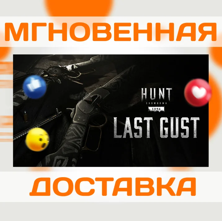 HUNT: SHOWDOWN 1896 - LAST GUST  \ STEAM \KEY