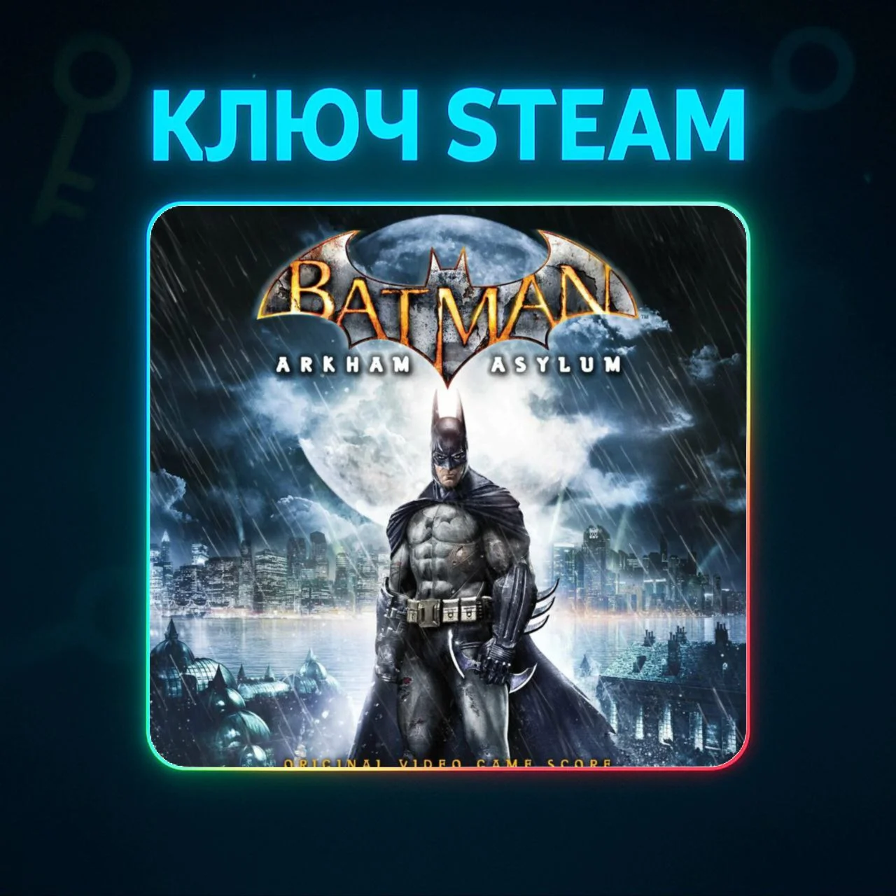 Batman: Arkham Asylum | КЛЮЧ STEAM РФ+СНГ