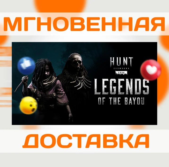 HUNT: SHOWDOWN 1896 - LEGENDS OF THE BAYOU \ STEAM \ KE