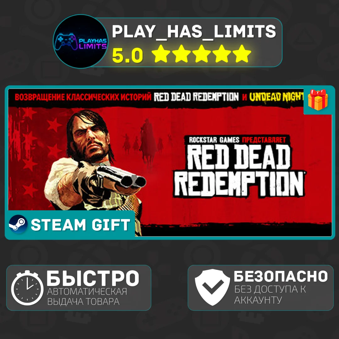 🎁Red Dead Redemption *UA/KZ/СНГ/TR/AR Steam Auto